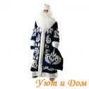 Костюм Дед Мороз взрослый боярский синий с вышивкой