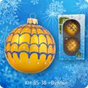 Ёлочная игрушка Набор Вуаль