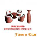 Комплект для отдыха Ваза - 2