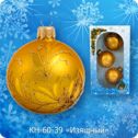 Ёлочная игрушка Набор Изящный