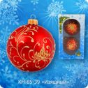 Ёлочная игрушка Набор Изящный №1