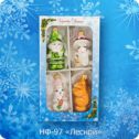 Ёлочная игрушка Набор Лесной
