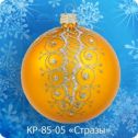 Ёлочная игрушка шар Стразы