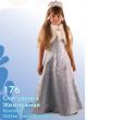 Костюм Снегурочка детская жемчужная