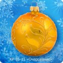 Ёлочная игрушка шар Очарование жёлтый