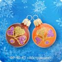 Ёлочная игрушка шар Абстракция