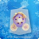 Ёлочная игрушка Карета маленькая