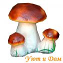 Садовая фигура Гриб белый тройной